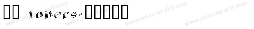 湖人 Lakers字体转换